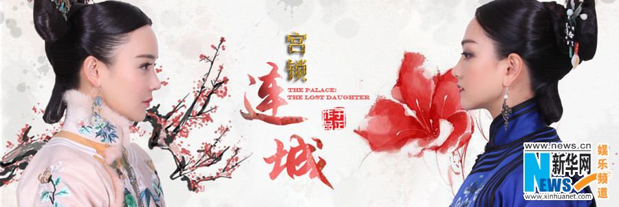 《宫锁连城》The palace：The lost daughter 2013-2014 part31