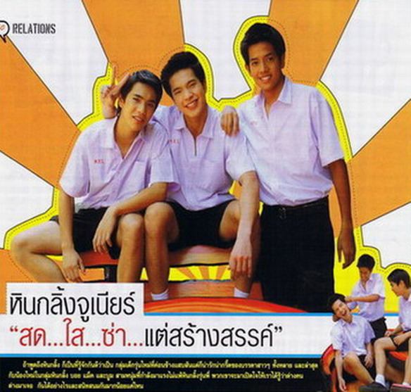 ย้อนวันวานกับ กลิ้งไว้ก่อนพ่อสอนไว้
