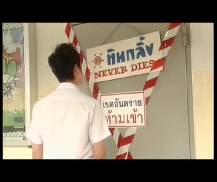 ย้อนวันวานกับ กลิ้งไว้ก่อนพ่อสอนไว้