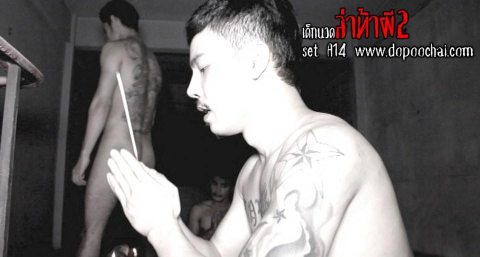 หนุ่มหล่อล่าท้าผีกัน ภาค 2 แซ่บๆๆ