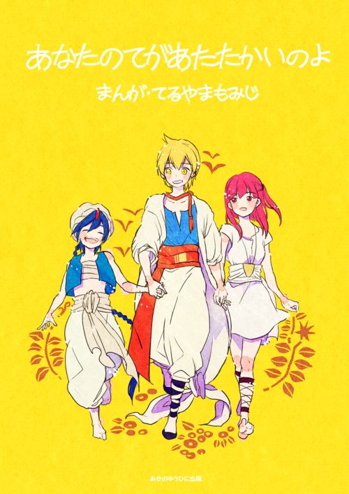 คนรักการ์ตูน ~215~Magi Morgiana