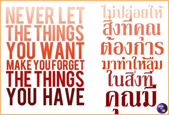 English Thai โดนใจไทยอังกฤษ (3)