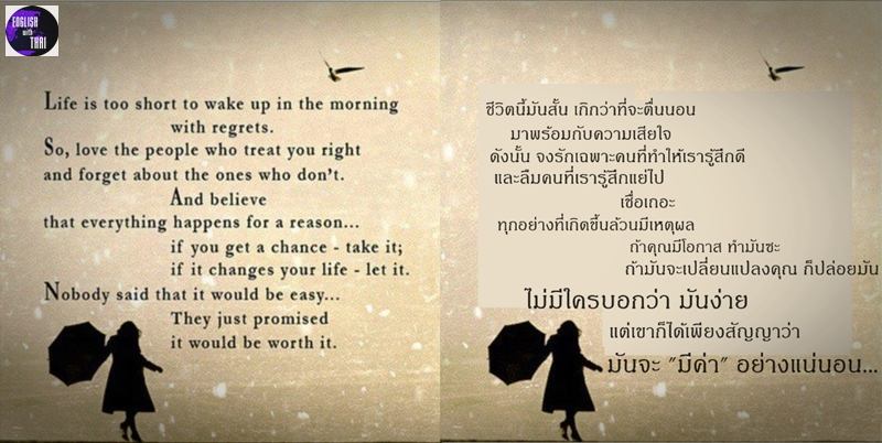 English Thai โดนใจไทยอังกฤษ (3)