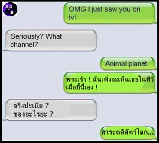 English Thai โดนใจไทยอังกฤษ (3)