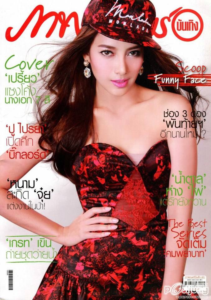 เปรี้ยว ทัศนียา @ ภาพยนตร์บันเทิง vol.40 no.1979 May 2014
