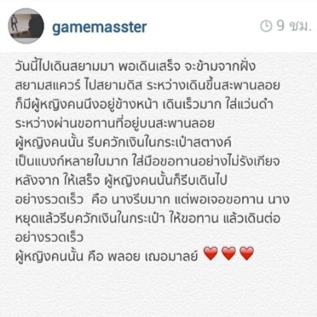 "พลอย" ปลื้มใจ ทำดีมีเห็นชื่นชมในโลกออนไลน์