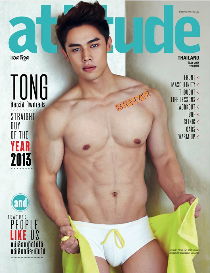 ต๋อง ชัยธวัช ผู้ชนะรางวัล Straight Guy of the year บนปก Attitude พฤษภาคมนี้