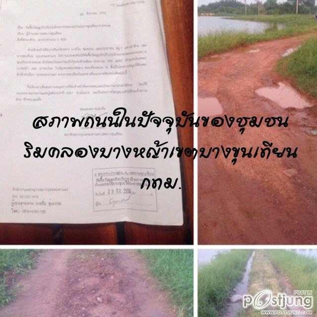 คนกทม.ไม่มีถนน
