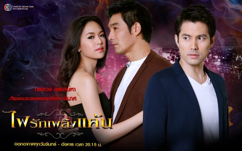 น้องแยม มทิรา การแสดงเป็นยังไงบ้างครับจากละครไฟรักเพลิงแค้น ให้กำลังใจน้องครับคืนนี้