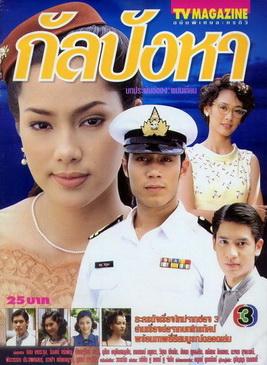 เพื่อนๆจำละครคุณภาพทางช่อง3เหล่านี้ได้ไหมครับ ใครคิดเห็นยังไงอยากดูเรื่องไหนบ้าง แชร์กันครับผม