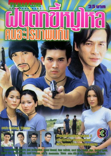 เพื่อนๆจำละครคุณภาพทางช่อง3เหล่านี้ได้ไหมครับ ใครคิดเห็นยังไงอยากดูเรื่องไหนบ้าง แชร์กันครับผม