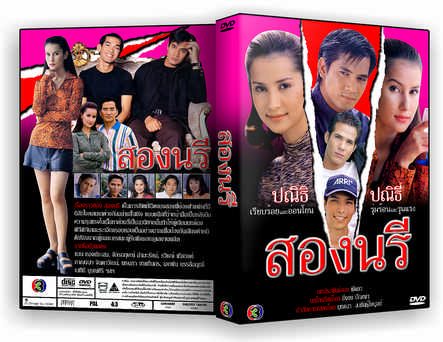 เพื่อนๆจำละครคุณภาพทางช่อง3เหล่านี้ได้ไหมครับ ใครคิดเห็นยังไงอยากดูเรื่องไหนบ้าง แชร์กันครับผม