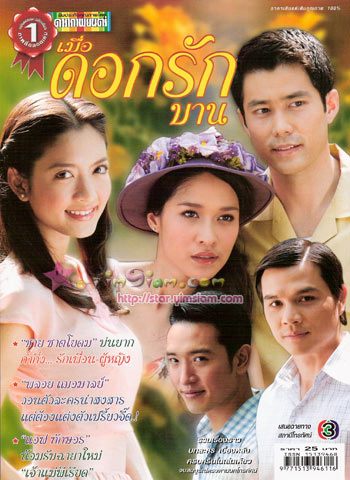 เพื่อนๆจำละครคุณภาพทางช่อง3เหล่านี้ได้ไหมครับ ใครคิดเห็นยังไงอยากดูเรื่องไหนบ้าง แชร์กันครับผม