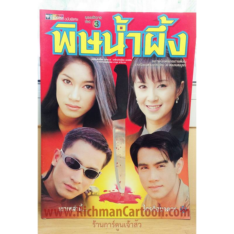 เพื่อนๆจำละครคุณภาพทางช่อง3เหล่านี้ได้ไหมครับ ใครคิดเห็นยังไงอยากดูเรื่องไหนบ้าง แชร์กันครับผม