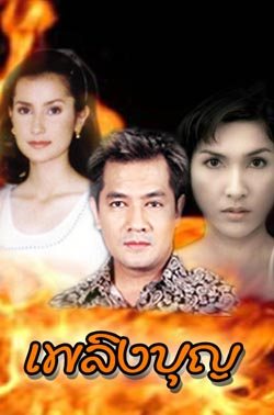 เพื่อนๆจำละครคุณภาพทางช่อง3เหล่านี้ได้ไหมครับ ใครคิดเห็นยังไงอยากดูเรื่องไหนบ้าง แชร์กันครับผม
