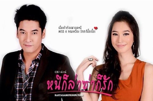 ละครใหม่หนีก็ล่า ซ่าก็รัก ช่อง 7 เร็วๆนี้