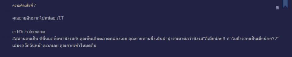 จั๊กจั่น เหว๋อ เลย  คุณยายท่านนึงเดินฝ่าฝูงชนมาต่อว่านังรส"อีเมียน้อย!! ทำไมถึงชอบเป็นเมียน้อย??