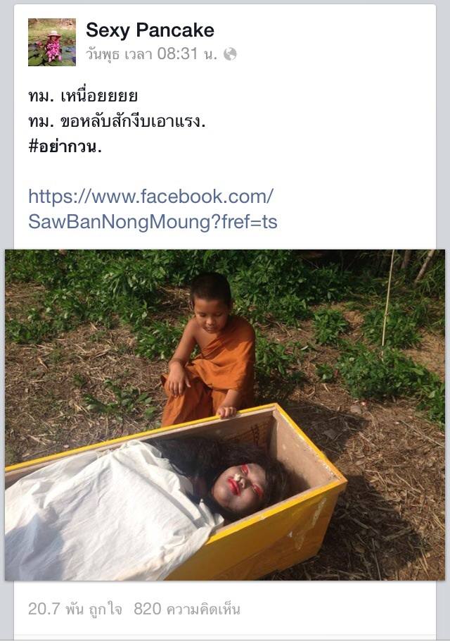 กริ๊ดดด อิ pancake สุดท้ายต้องไปที่สุสาน