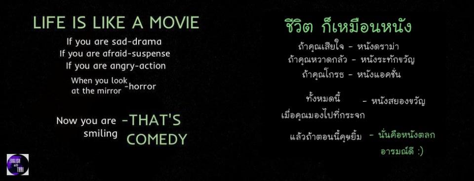 English Thai โดนใจไทยอังกฤษ