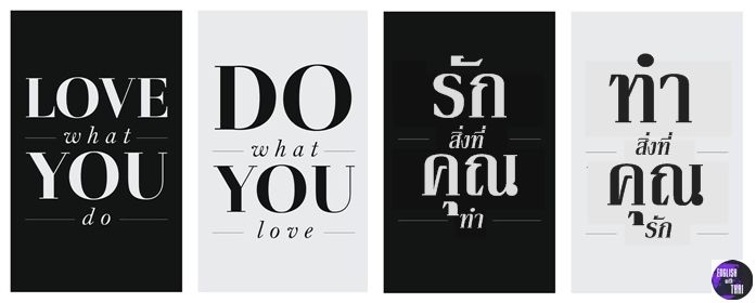 English Thai โดนใจไทยอังกฤษ