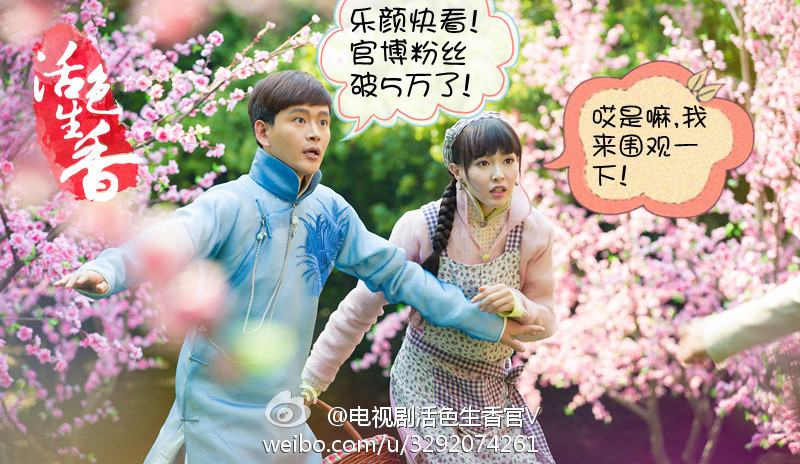 Huo Se Sheng Xiang《活色生香》2014 part3