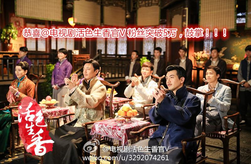 Huo Se Sheng Xiang《活色生香》2014 part3