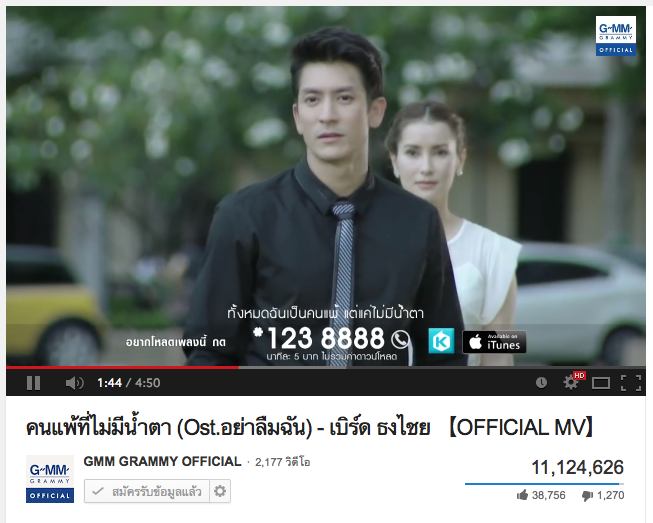 แรงจริง!!! MV คนแพ้ที่ไม่มีน้ำตา Ost.อย่าลืมฉัน ยอดวิวทะลุ 10 ล้านแล้วจ้า
