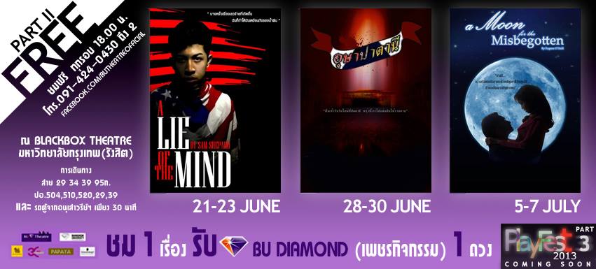 รวมรูปภาพละครเวทีจากคณะละคร BU Theatre Company นิเทศศาสตร์ ศิลปะการแสดง มหาวิทยาลัยกรุงเทพ < 3 >