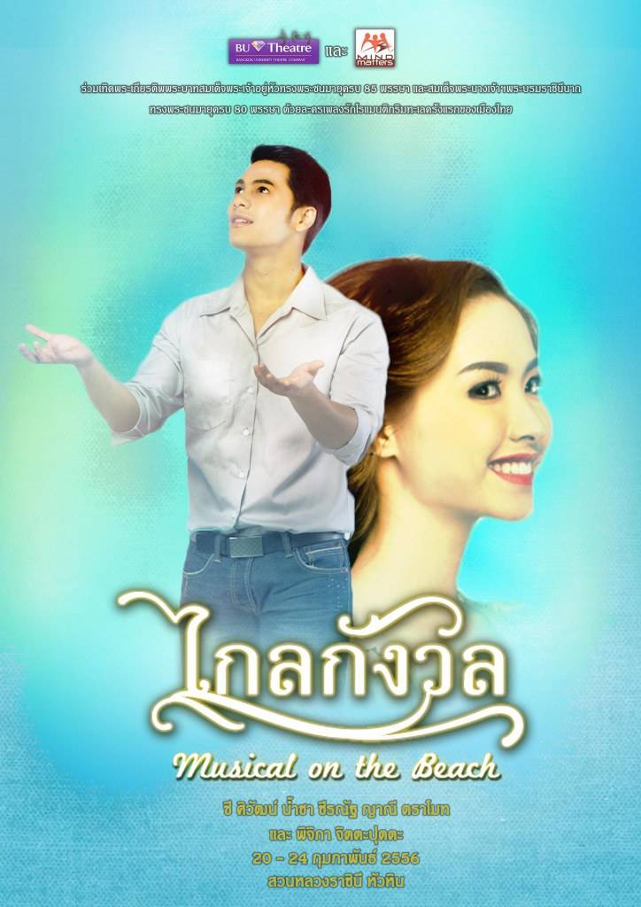 รวมรูปภาพละครเวทีจากคณะละคร BU Theatre Company นิเทศศาสตร์ ศิลปะการแสดง มหาวิทยาลัยกรุงเทพ < 3 >