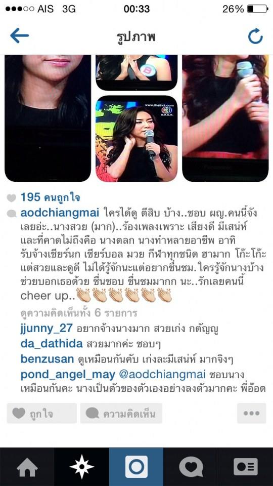 เมย์ เมทิณีย์ (เมทินี จันทร์สร้อย)