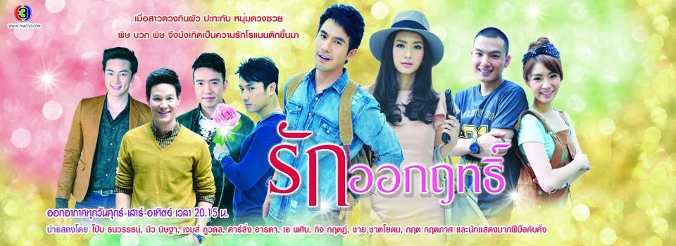 จะได้ดูแร้ววว เจ้าหญิงวุ่นวายกับคุณชายก้นครัว รักออกฤทธิ์