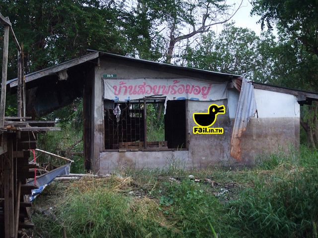 FAIL วันละนิด จิตแจ่มใส