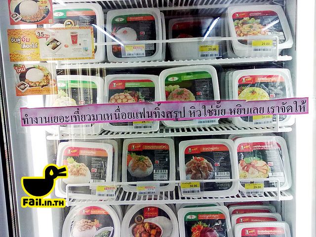 FAIL วันละนิด จิตแจ่มใส