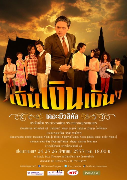 รวมภาพโปสเตอร์ละครเวทีสวยๆที่คุณไม่ค่อยรู้จัก จากคณะละคร BU Theatre Company 1