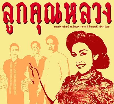 รวมภาพโปสเตอร์ละครเวทีสวยๆที่คุณไม่ค่อยรู้จัก จากคณะละคร BU Theatre Company 1