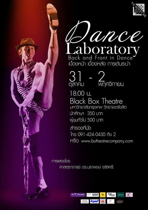 รวมภาพโปสเตอร์ละครเวทีสวยๆที่คุณไม่ค่อยรู้จัก จากคณะละคร BU Theatre Company 1