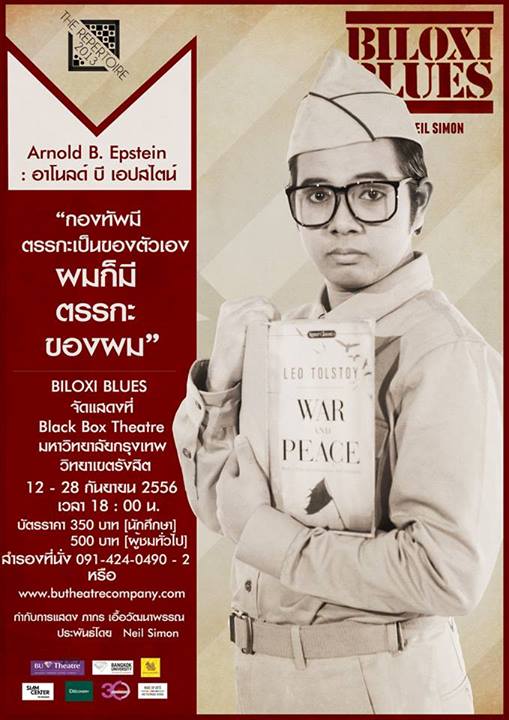 รวมภาพโปสเตอร์ละครเวทีสวยๆที่คุณไม่ค่อยรู้จัก จากคณะละคร BU Theatre Company 1