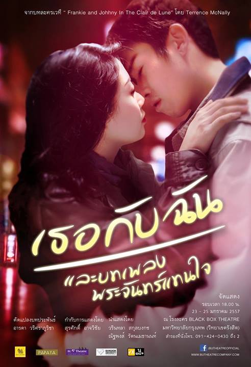 รวมภาพโปสเตอร์ละครเวทีสวยๆที่คุณไม่ค่อยรู้จัก จากคณะละคร BU Theatre Company 1