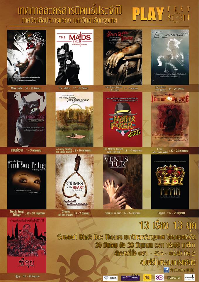 รวมภาพโปสเตอร์ละครเวทีสวยๆที่คุณไม่ค่อยรู้จัก จากคณะละคร BU Theatre Company 1
