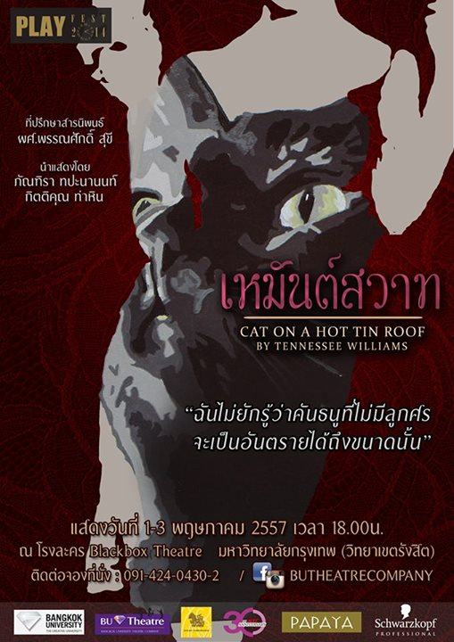 รวมภาพโปสเตอร์ละครเวทีสวยๆที่คุณไม่ค่อยรู้จัก จากคณะละคร BU Theatre Company 1