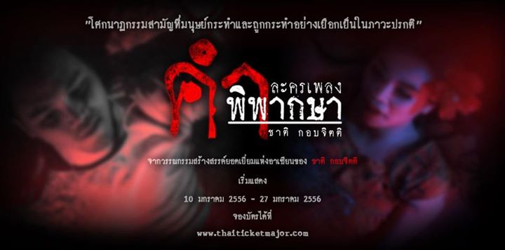 รวมภาพโปสเตอร์ละครเวทีสวยๆที่คุณไม่ค่อยรู้จัก จากคณะละคร BU Theatre Company 2
