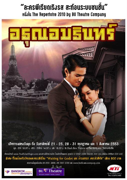 รวมภาพโปสเตอร์ละครเวทีสวยๆที่คุณไม่ค่อยรู้จัก จากคณะละคร BU Theatre Company 2