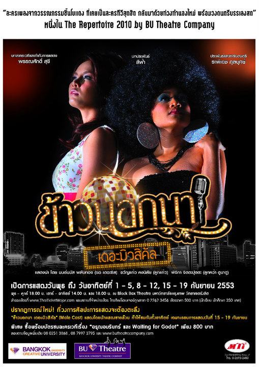 รวมภาพโปสเตอร์ละครเวทีสวยๆที่คุณไม่ค่อยรู้จัก จากคณะละคร BU Theatre Company 2