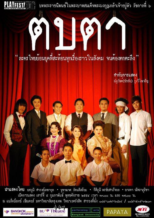 รวมภาพโปสเตอร์ละครเวทีสวยๆที่คุณไม่ค่อยรู้จัก จากคณะละคร BU Theatre Company 2