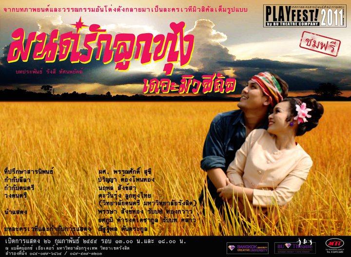 รวมภาพโปสเตอร์ละครเวทีสวยๆที่คุณไม่ค่อยรู้จัก จากคณะละคร BU Theatre Company 2