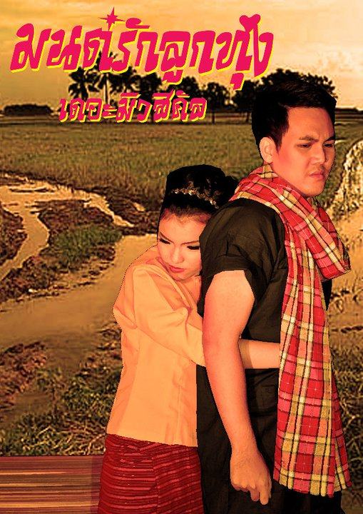 รวมภาพโปสเตอร์ละครเวทีสวยๆที่คุณไม่ค่อยรู้จัก จากคณะละคร BU Theatre Company 2