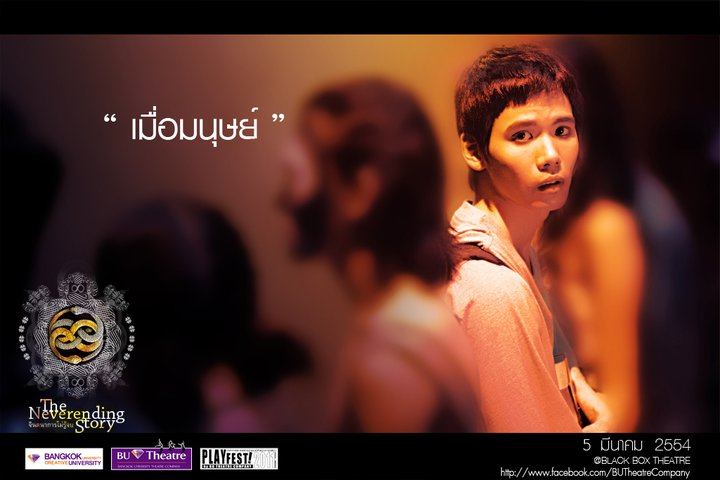 รวมภาพโปสเตอร์ละครเวทีสวยๆที่คุณไม่ค่อยรู้จัก จากคณะละคร BU Theatre Company 2