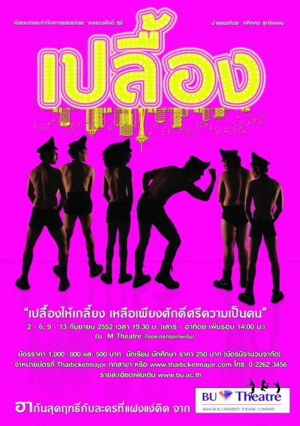 รวมภาพโปสเตอร์ละครเวทีสวยๆที่คุณไม่ค่อยรู้จัก จากคณะละคร BU Theatre Company 2