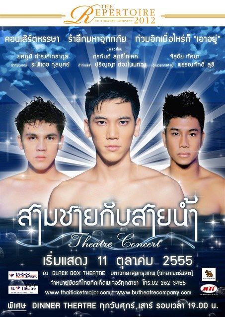 รวมภาพโปสเตอร์ละครเวทีสวยๆที่คุณไม่ค่อยรู้จัก จากคณะละคร BU Theatre Company 2