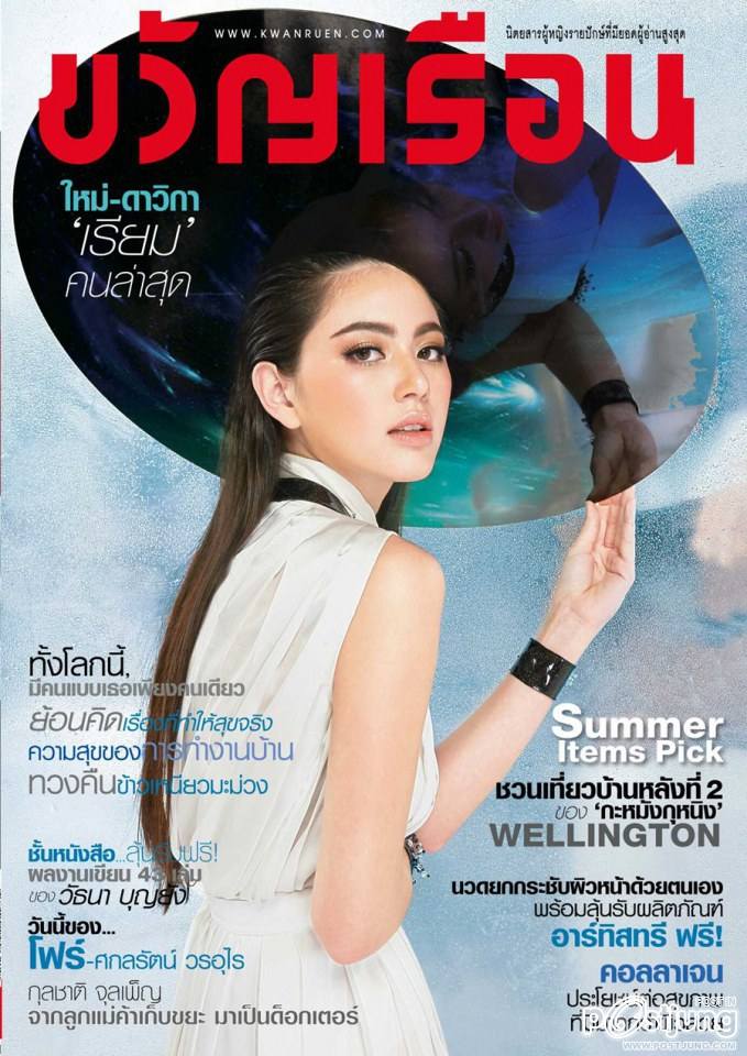ใหม่-ดาวิกา โฮร์เน่ @ ขวัญเรือน vol.45 no.1020 May 2014